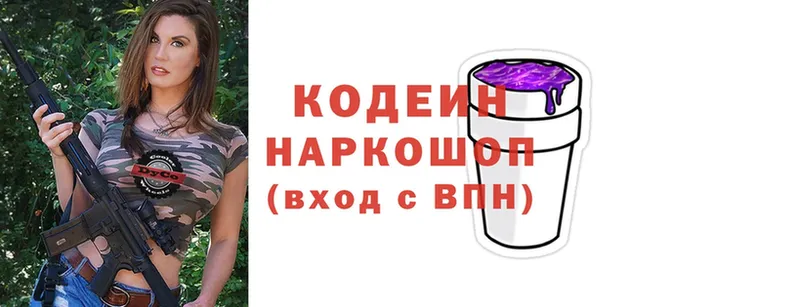 Кодеин Purple Drank  где продают   Гусиноозёрск 